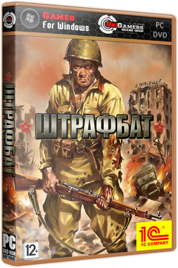 Штрафбат (2012) [1.00.1] [RePack, Русский, Strategy (Real-time / Tactical) / 3D] от R.G. UniGamers