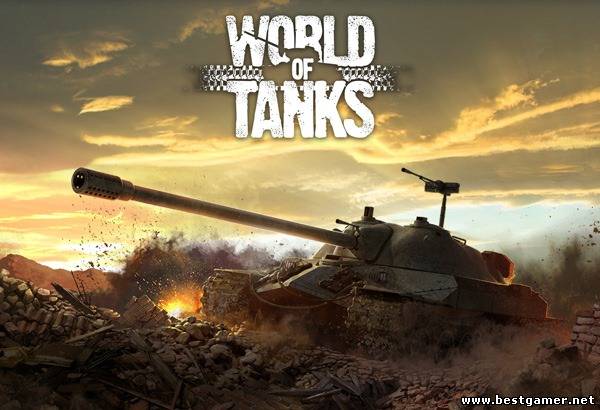 World of Tanks / Мир Танков (v 0.7.2) [Ru] (L) 2012