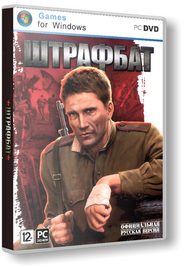 Штрафбат (1С-СофтКлаб) (RUS) [RePack] от UltraISO