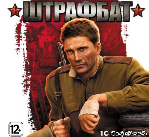 Штрафбат / Men of War: Condemned Heroes (1С-СофтКлаб) (RUS) [DL](перекачаь,заменена таблетка)