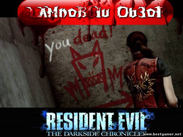 Ламповый обзор Resident Evil The Darkside Chronicles для Wii