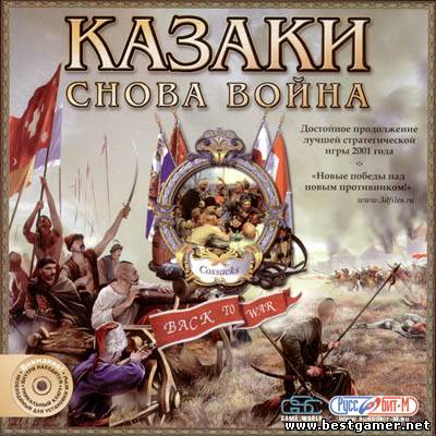 Казаки Снова война / Cossaks Back to war (2012) PC &#124; Repack