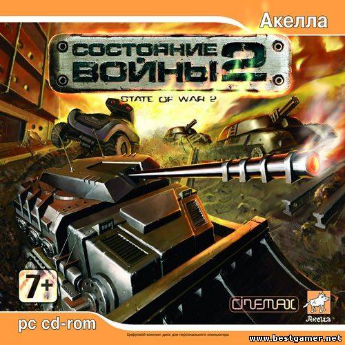 Состояние войны 2 / State of War 2: Arcon (2007) PC