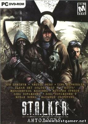 Антология S.T.A.L.K.E.R. 11 в 1 (GSC Game World) (RUS) [P] [2DVD]