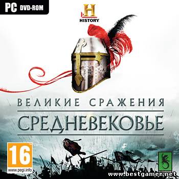 Великие сражения. Средневековье / History: Great Battles Medieval (2010) PC &#124; RePack от R.G. Cracker&#39;s