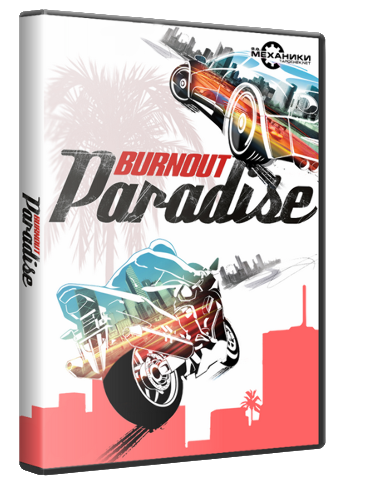 (PC) Burnout Paradise: The Ultimate Box [2009, Гонки, ENG/RUS] [Repack] от R.G. Механики