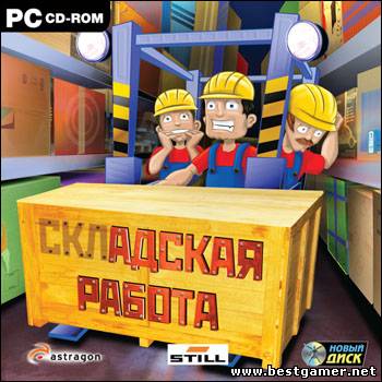 Складская работа / Forklift Truck Simulator 2009 (2010) PC &#124; RePack от Fenixx