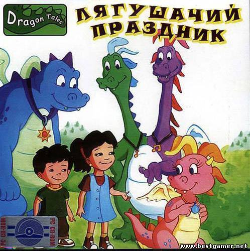 Драконьи истории: Лягушачий праздник / Dragon Tales: Dragon Frog Jamboree (2002) RUS