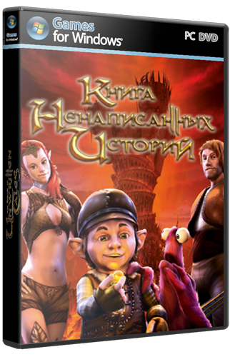 Книга Ненаписанных Историй / The Book Of Unwritten Tales (1С-СофтКлаб ) (RUS) [RePack] by [~ISPANEC~]