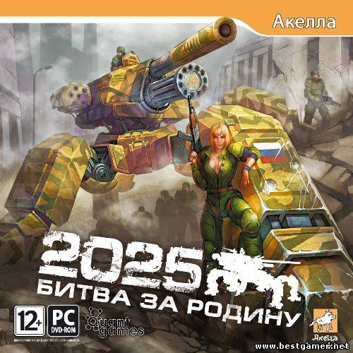 2025: Battle for Fatherland / 2025: Битва за Родину [RePack] [RUS / RUS] (2010)