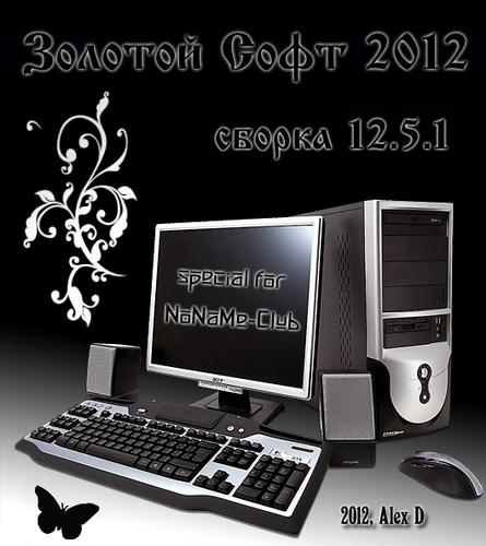 Сборник программ - Золотой Софт - 2012 12.5.1 (2012) PC
