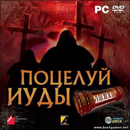 Поцелуй Иуды / Belief & Betrayal (2008) PC &#124; RePack от YVN4K