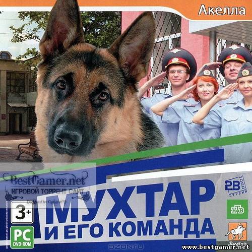 Мухтар и его команда (Акелла) (RUS) [RePack] от R.G ReCoding