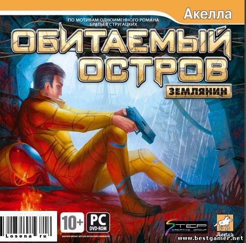 Обитаемый остров - Землянин (2007) PC