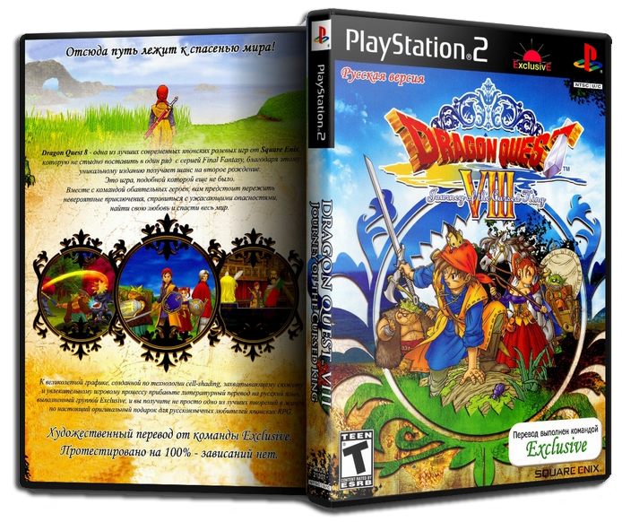 [PS2] Dragon Quest VIII: Journey of the Cursed King 2.0 [RUS&#124;NTSC]