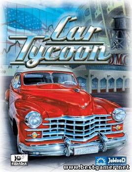 Car Tycoon (Fishtank Interactive) (RUS/ENG) [RePack] от Pilotus