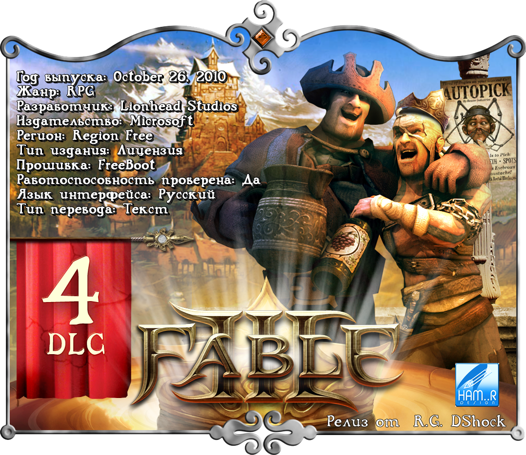 [JTAG/FULL]Fable 3: Complete Edition[Region Free/RUS] (Релиз от R.G. DShock)