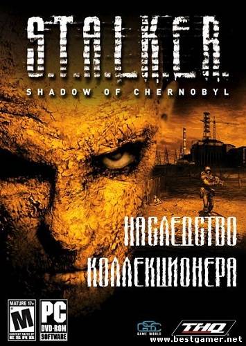 S.T.A.L.K.E.R. Апокалипсис-Наследство Коллекционера. (GSC Game World) (RUS) [P]