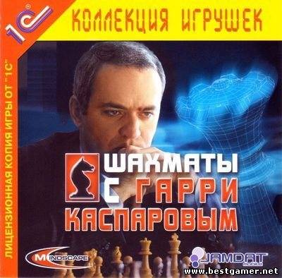 Шахматы с Гарри Каспаровым (1C) (ENG+RUS) [L]