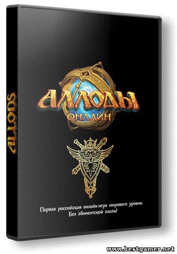 Аллоды Онлайн Revelation (Astrum Nival) (RUS) [P]