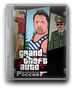 GTA / Grand Theft Auto: Криминальная Россия (2010) PC &#124; RePack