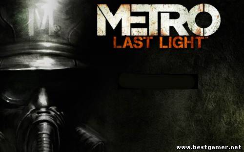 Metro Last Light (трейлеры, тизеры, геймплейное видео) [Metro Last Light (трейлеры, тизеры, геймплейное видео), HDTVRip] [RUS]