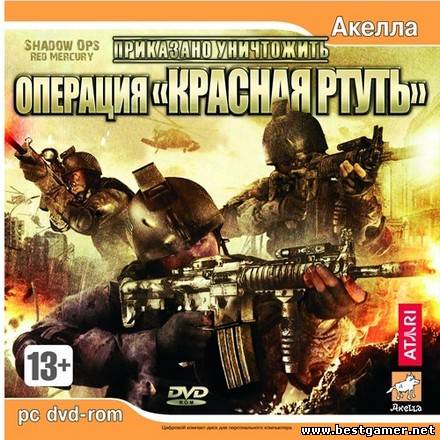 Приказано уничтожить: Операция &quot;Красная ртуть&quot; (2007) PC