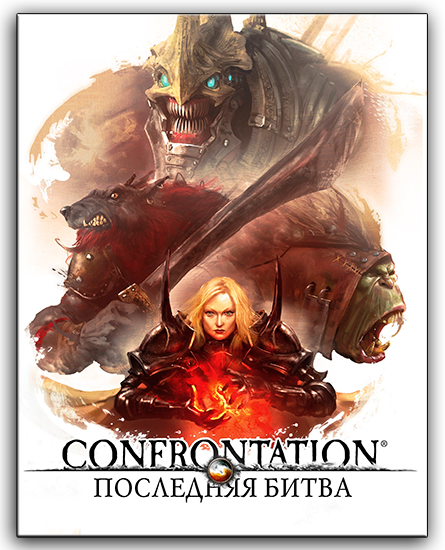Confrontation: Последняя битва (Focus Home Interactive &#124; 1C-Софтклаб) (RUS) [L] [Steam-Rip]