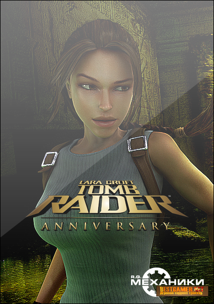 Tomb Raider: Anniversary &#124; Tomb Raider: Юбилейное издание (RUS&#124;ENG) [RePack] от R.G. Механики