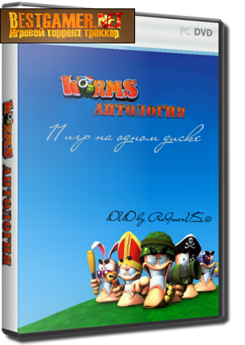 Торрент Worms Game Collection [1995-2012, RUS, ENG/RUS, ENG, Repack] (DVD by ProGmerVS©)