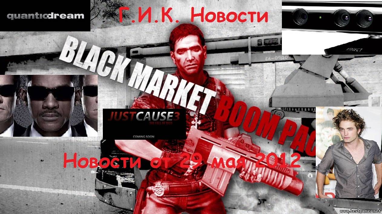 Г.И.К. Новости: Новости от 29 мая 2012