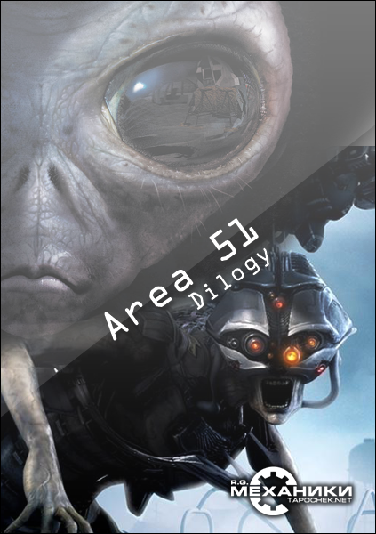 Area 51 &#124; BlackSite: Area 51 (RUS&#124;ENG) [RePack] от R.G. Механики