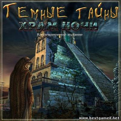 Темные тайны: Дьявольская гора. Коллекционное Издание / Secrets of the Dark: Eclipse Mountain CE (2012) PC