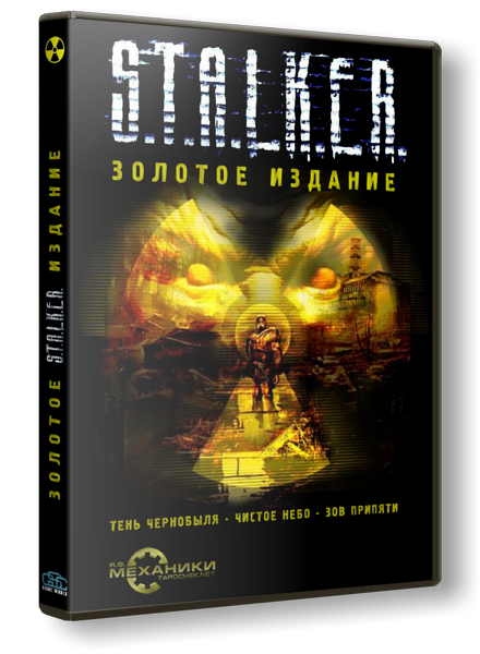 Трилогия S.T.A.L.K.E.R. (Stalker) Золотое издание (RUS) [RePack] от R.G. Механики