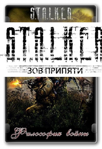 Мод барыга для S.T.A.L.K.E.R. - Зов Припяти (2009)