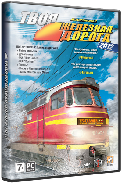 Trainz Simulator 12 / Твоя железная дорога 2012 подарочная версия (Акелла) (RUS-ENG) [L]