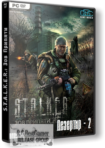 СТАЛКЕР: Зов Припяти - Дезертир 2 / STALKER: Call of Pripyat - Deserter 2 (2011) (GSC Game World) (Rus)[RePack] от R.G.BestGamer.net