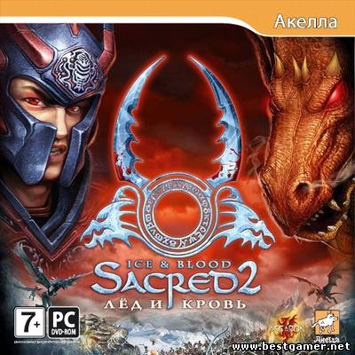 Sacred 2: Fallen Angel + Ice & Blood + Elite Textures (RUS) [RePack]