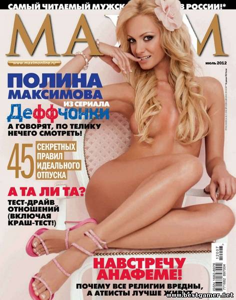 Maxim №7 Россия июль 2012 [2012,Мужской журнал,PDF,RUS]