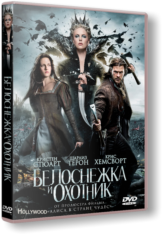 Белоснежка и охотник / Snow White and Huntsman (2012) HDTSRip [Дублированный Русский]