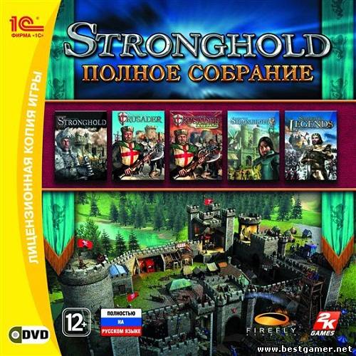 Stronghold. Полное собрание (2010) (2K Games) (RUS) [L]