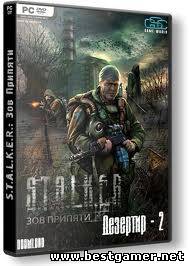 S.T.A.L.K.E.R. Call of Pripyat Dezertir 2 / С.Т.А.Л.К.Е.Р. Зов Припяти Дезертир 2 [RePack] [RUS / RUS] (2011) (1.6.02)