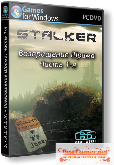 Торрент S.T.A.L.K.E.R.: Тень Чернобыля - Возвращение Шрама [Часть 1-я] [2012, Rus/Rus] RePack от SeregA Lus