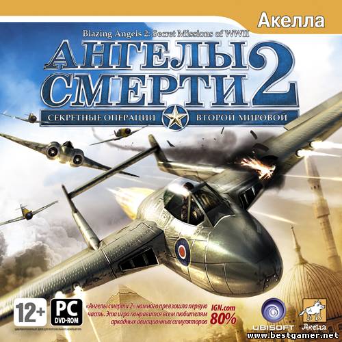 Скачать Дилогия Ангелы смерти / Blazing Angels (2006) [RUS][RePack] от Sash HD