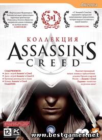 Assassin&#39;s Creed. Коллекция