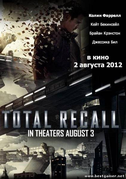 Вспомнить всё (Total Recall) — Второй русский трейлер (HD)