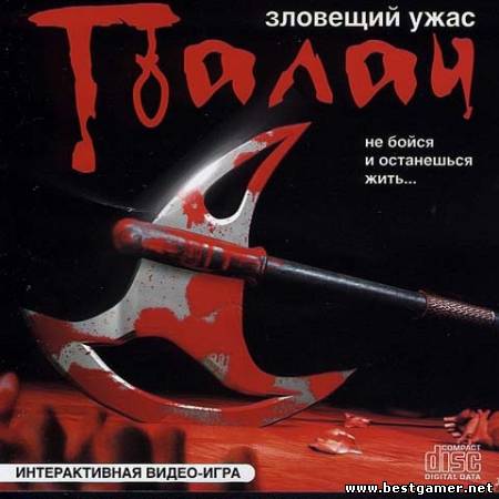 [DVD-PG] Палач: Зловещий ужас [PAL / RUS / DVD5]