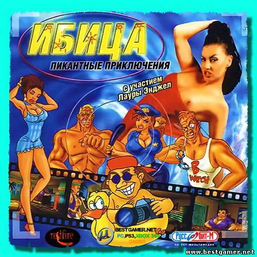 Ибица. Пикантные приключения (2000) PC &#124; RePack