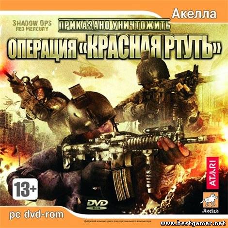 Shadow Ops Red Mercury / Приказано уничтожить:Операция &lt;Красная ртуть> (2007) [Rus]