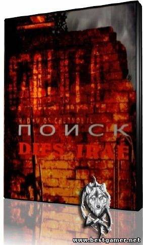 S.T.A.L.K.E.R.: Поиск. DIES IRAE (GSC World Publishing) (RUS) [Repack] От ZAURUS